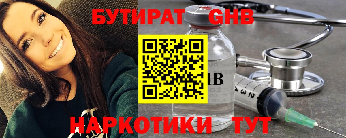 Бутират жидкий экстази Скопин