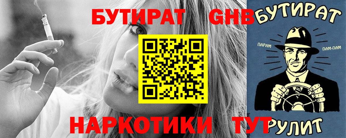 Бутират  БУТИРАТ BDO 33%  Вход с VPN  Скопин 