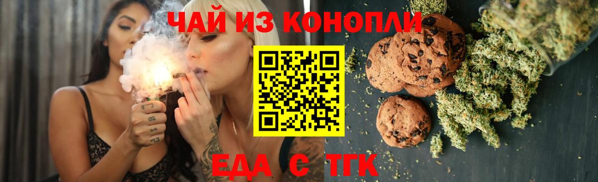 Еда ТГК конопля  Вход с VPN  Скопин 