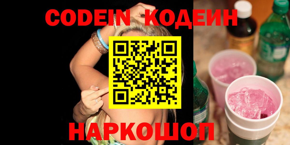 Codein Purple Drank Скопин