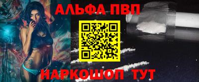 альфа пвп Обнинск