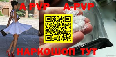 альфа пвп Обнинск