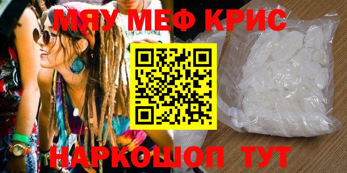 Мефедрон кристаллы Скопин