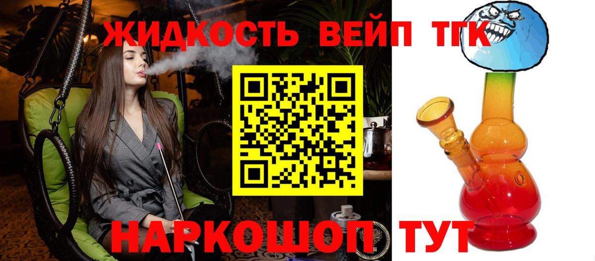 ТГК вейп с тгк Скопин